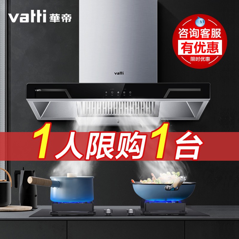 Vatti/华帝 CXW-270-i11155顶吸智能抽油烟机欧式式家用挥手功能 - 图1