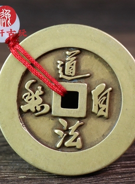 古代钱币收藏仿古小雕母花钱 道法自然花钱铜钱特价