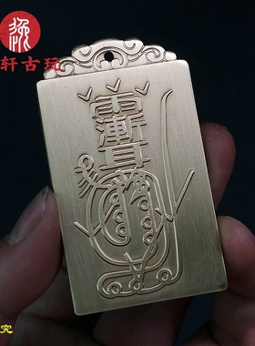 纯黄铜紫薇讳金光牌平安项链吊坠用品令牌男女挂件车挂件