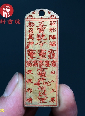 道家工艺品铜牌吊坠元阳上帝鸿钧道祖勅令五雷号令平安挂件钥匙扣