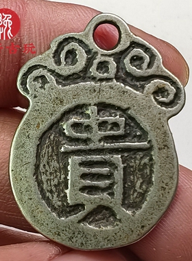 老银色花钱挂件白利马铜富 铜钱吊坠明清民国旧藏古代仿古饰品