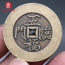 Ancient play miscellaneous copper money collection Five Fufu Linmen spending money to press and win money auspicious and good peace and fine copper money