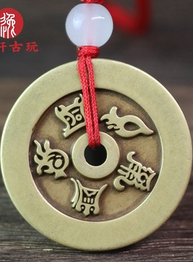 黄亮铜钱天经五岳真形图十字箴言厌胜美品仿古花钱直径34mm币