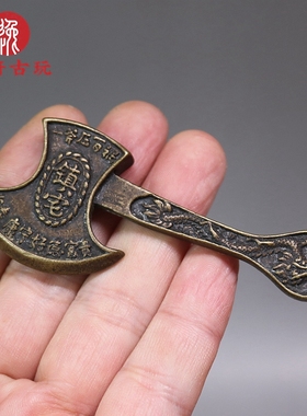 纯铜 斧实心斧子小号法器龙头斧摆设家居摆件开业礼品配饰