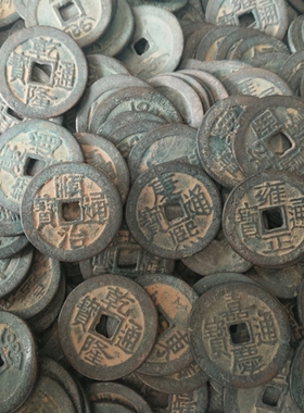 古玩乾隆康熙嘉庆顺治雍正五帝钱