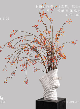 妖及新中式仿真红果枯枝花艺摆件