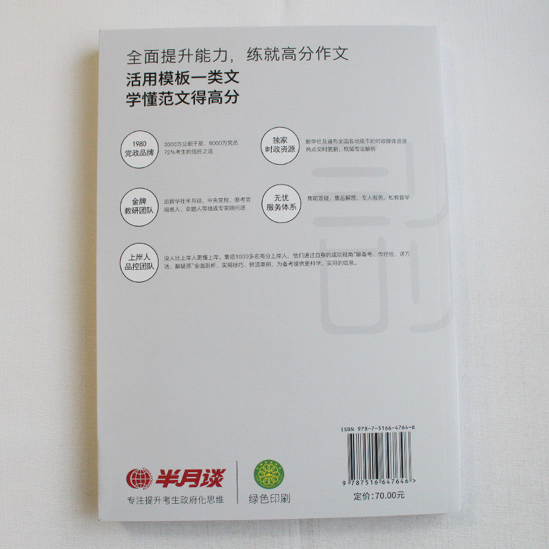2020申论范文宝典 公务员考试 半月谈  9787516647646 正版现货