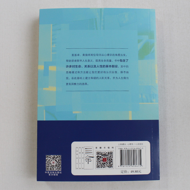 懂得生命在自我探索中成长全新增订版发现亲密关系的真谛 中国法制出版社 9787521603675 正版现货 - 图1