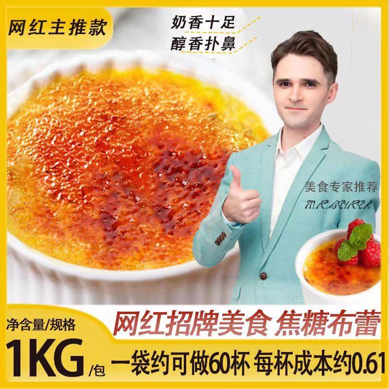 华琬琰网红同款法式焦糖布蕾粉烤布蕾布丁奶茶店甜品原料商用原料,淘宝优惠券,粉丝福利购,淘宝优惠卷