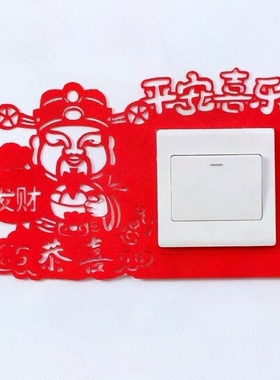 财神到家开关边框套房间装饰墙贴灯开关遮丑防脏开关贴