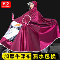 Electric car raincoat male and female Moto electric bottle car special new double step up long full body anti-rainstorm rain cape