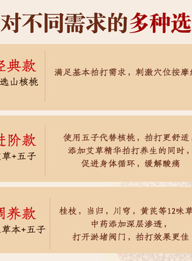 【纯山核桃】经络拍打袋