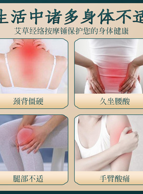 【孙俪同款】艾草养生锤经络敲打