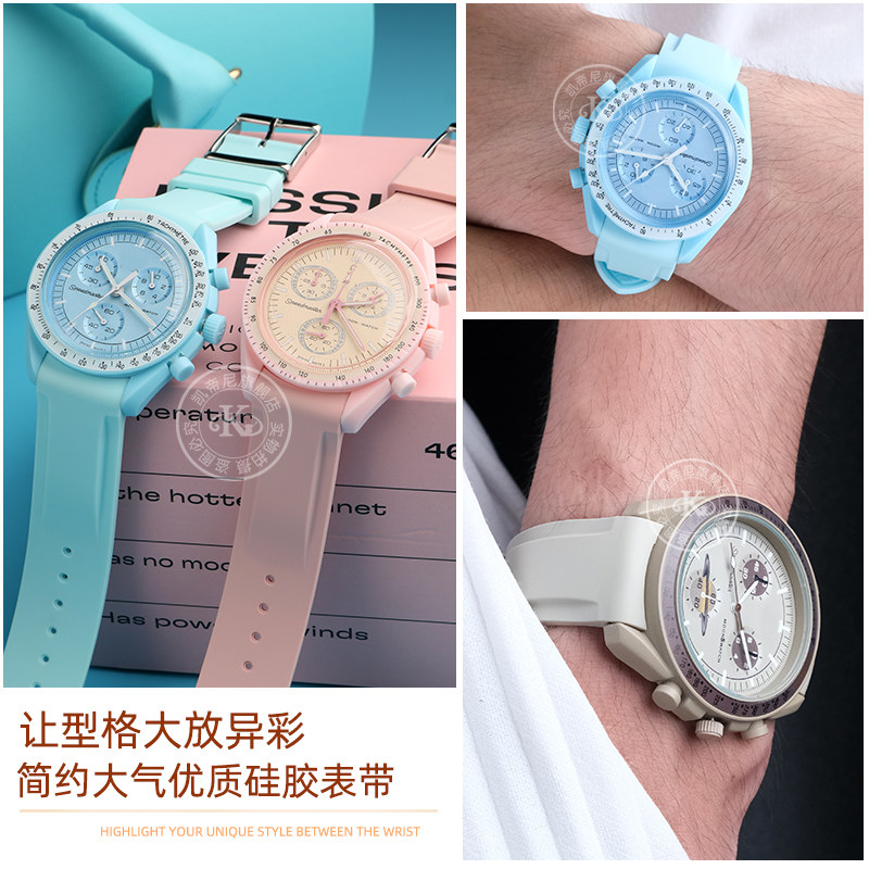 适配omega swatch欧米茄联名手表带 凯帝尼配件