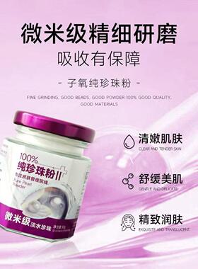 子氧珍珠粉微米级淡水珍珠养颜