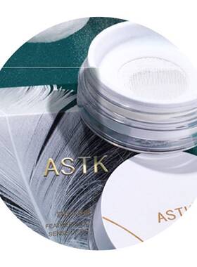 ASTK羽丝水感蜜粉持久不脱妆