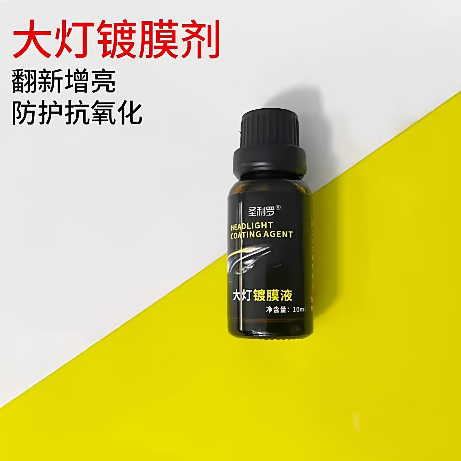 汽车大灯翻新修复剂车灯老化发黄灯壳氧化模糊灯罩祛黄镀膜清洗剂,淘宝优惠券,粉丝福利购,淘宝优惠卷
