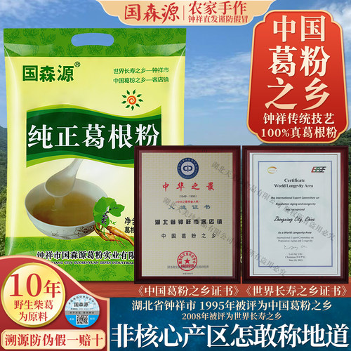 国森源野生葛根粉农家手工老柴葛粉天然正宗钟祥特产纯正品旗舰店 - 图0