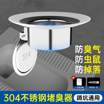 Toilet Anti-Stenting toilet Lower water pipe squatting pit Urinal God Stainless Steel Cover Dongle Anti-Taste Deodorizer