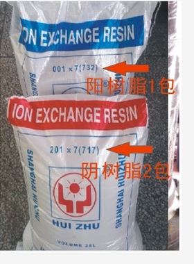 汇珠新款201×7混床离子交换树脂混床树脂离子交换树脂