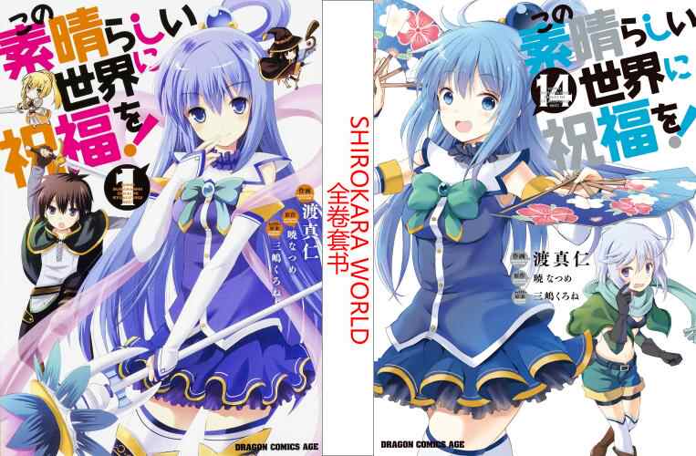 为美好的世界献上祝福漫画 新人首单立减十元 22年3月 淘宝海外