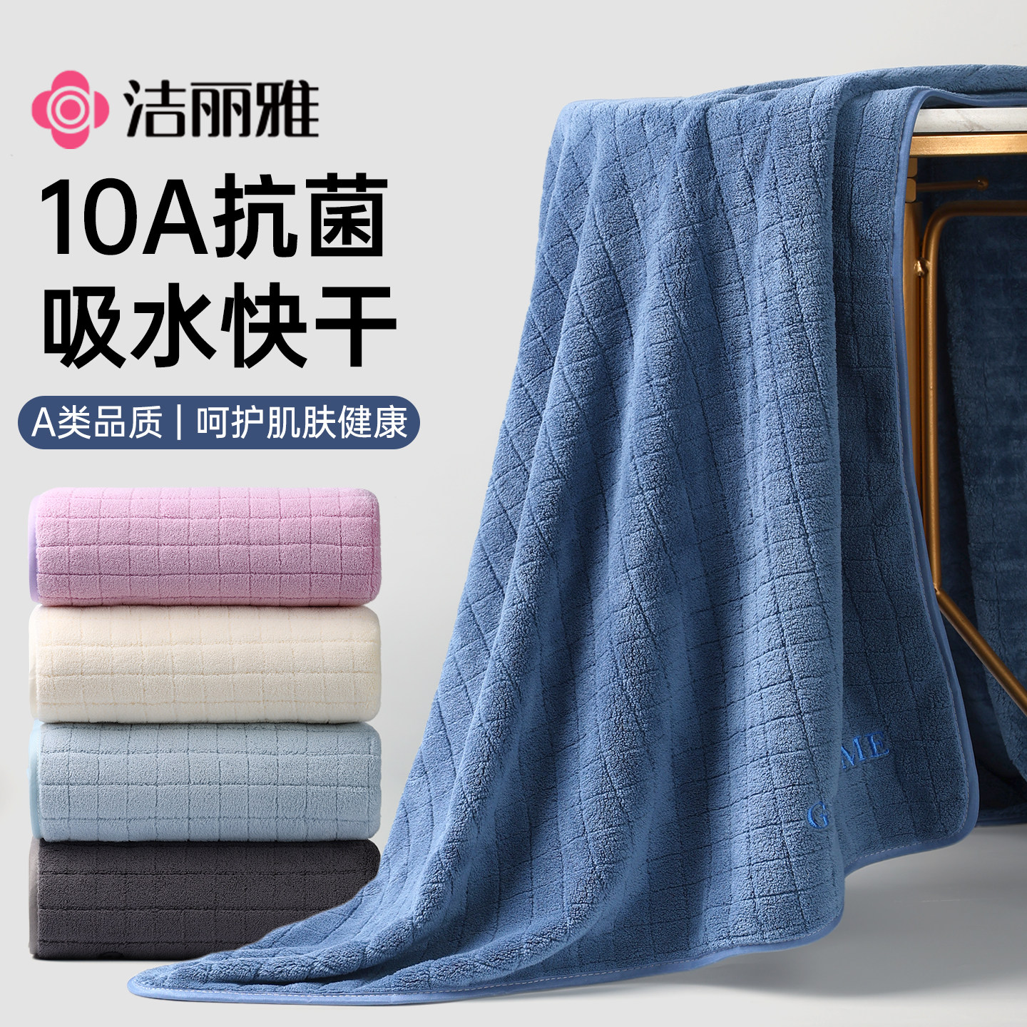 洁丽雅10A抗菌浴巾成人家用加厚加大男女柔软比纯棉吸水洗澡裹巾,淘宝优惠券,粉丝福利购,淘宝优惠卷