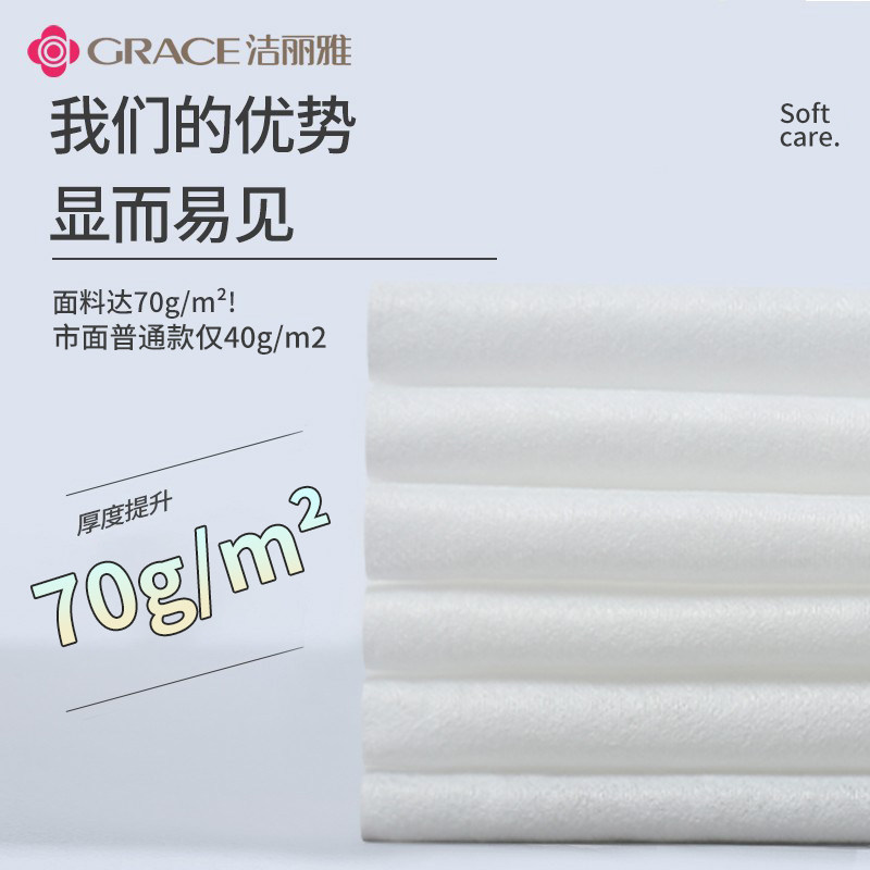 洁丽雅一次性洗脸巾女纯棉6洁面巾 grace洁丽雅瑞华泽化妆/美容工具