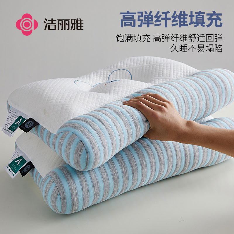 洁丽雅抗菌枕头枕芯护颈椎助睡眠情侣牵引枕家用一对成人学生宿舍