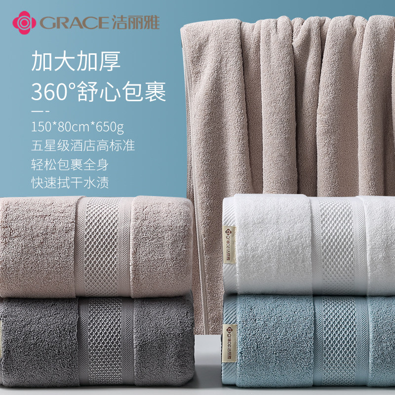 洁丽雅五星级酒店专用浴巾女超大号 grace洁丽雅瑞华泽浴巾