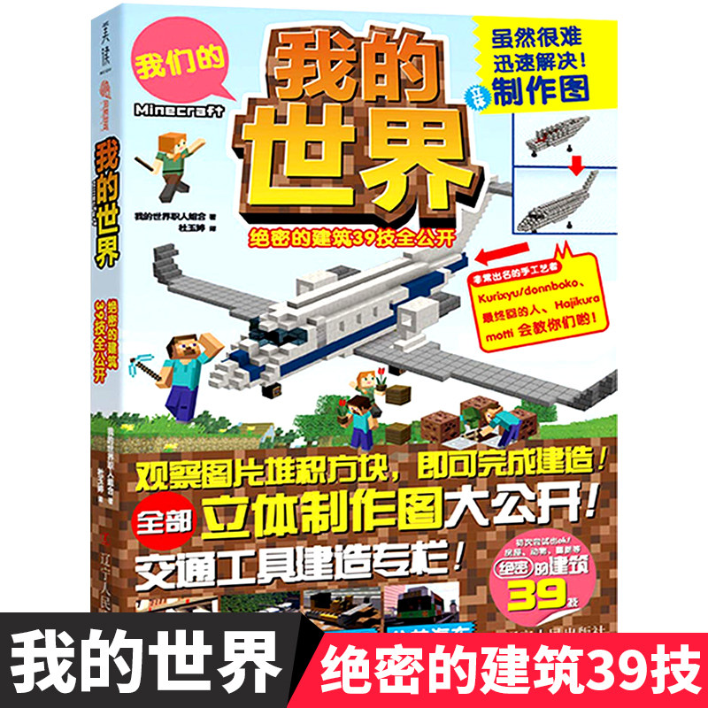 Minecraft书建筑 新人首单立减十元 21年7月 淘宝海外