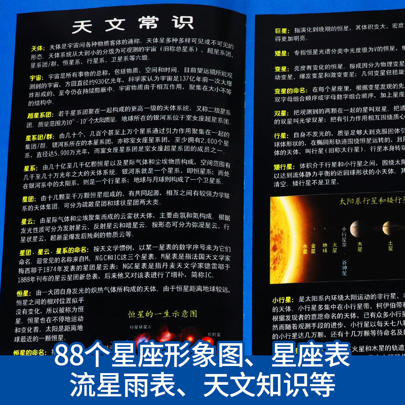 全天星图天文星座知识常识银河系示意图天文学科普书籍绘本八大行星月球轨道全天八十八个星座形象图等李德生星图星云星系_虎窝淘