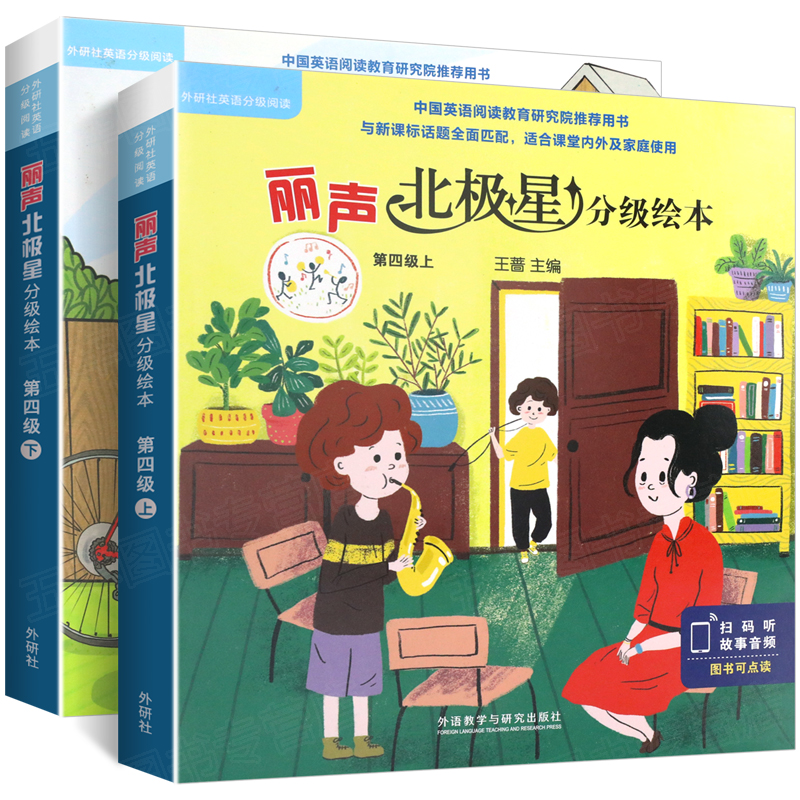 外研社丽声北极星分级绘本第四级上下全12册幼儿英语启蒙教材6-12岁儿童绘本英语早教读物小学生一二三四五六年级阅读课外书籍必读-图3