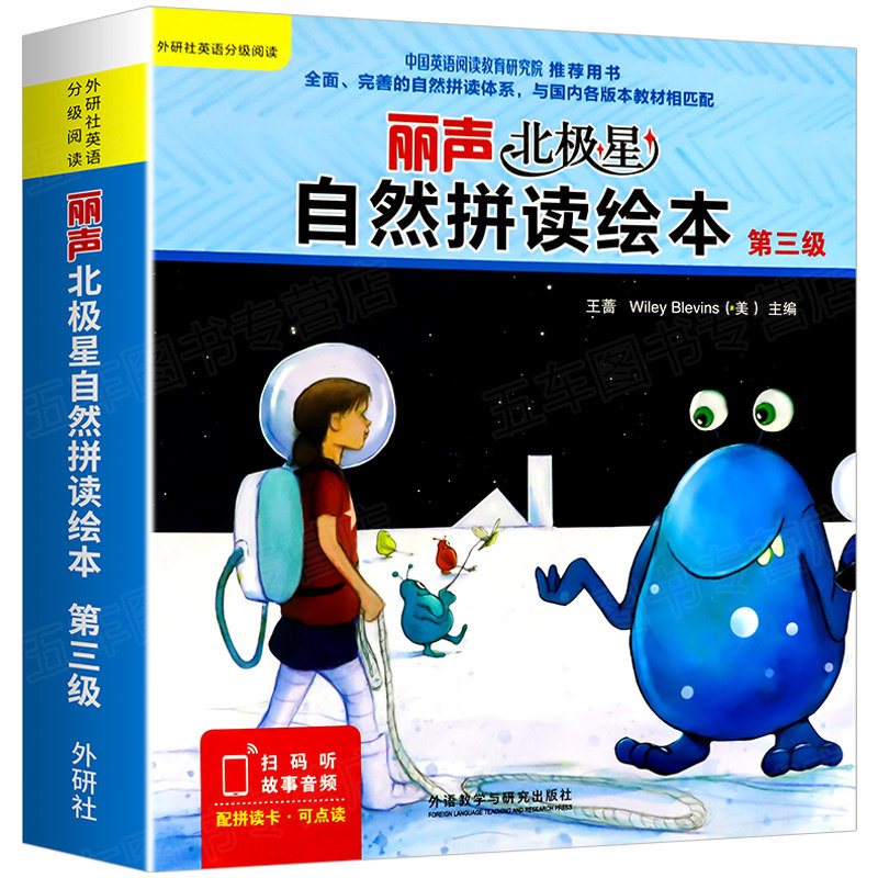 外研社丽声北极星自然拼读绘本第三级教材小学三四年级上自然拼读教辅幼儿英语分级读物少儿英语分级阅读绘本牛津树儿童英语早教书