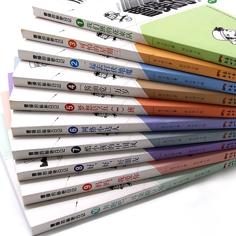 曹操的秘密日记全套10册儿童爆笑漫画故事书适合6-7-12岁以上一二三四五六年级小学生课外阅读书籍原创文学系列青少年成长校园小说