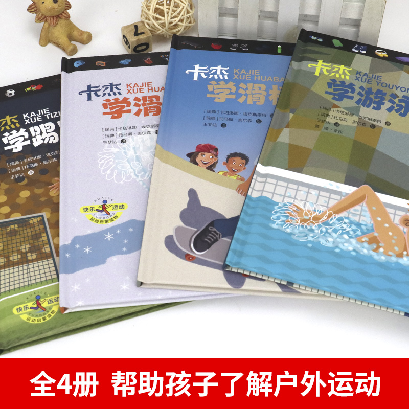 2023年暑假读一本好书 内蒙古推荐书目 卡杰快乐运动系列 漫画系列科普书儿童版读物课外阅读运动百科全书一二三年级四五六年级