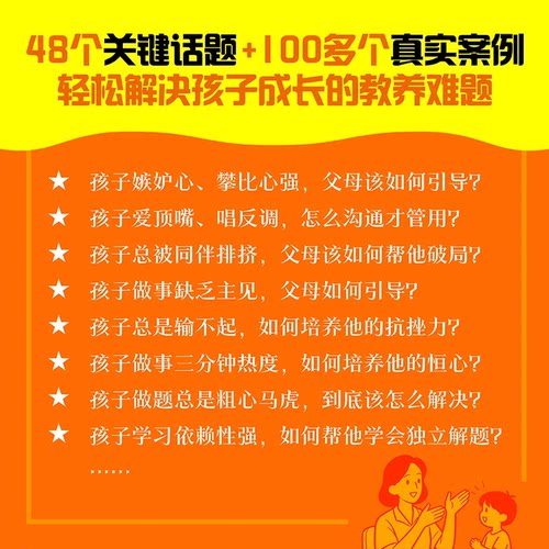 漫画版反安慰养育唤醒孩子内驱力正版家庭教育共同成长养育指南 - 图3