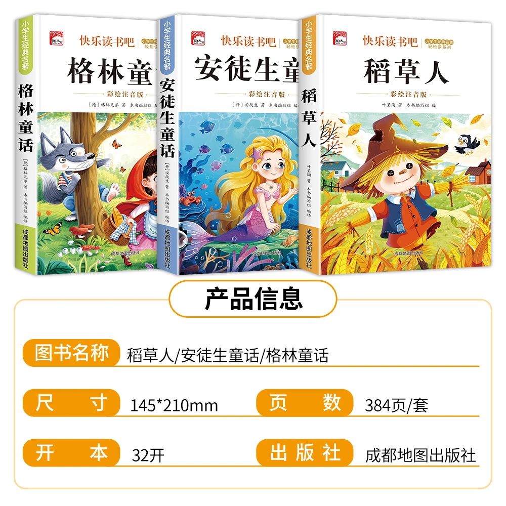 【三年级上册必读】人教版安徒生童话格林童话稻草人课外书籍阅读书 - 图0