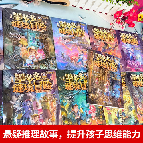 墨多多谜境冒险漫画版15册雷欧幻像原版小说故事书不可思议事件薄全集系列儿童书全套阳光板故事书籍畅销书排行榜第一二季学生 - 图0