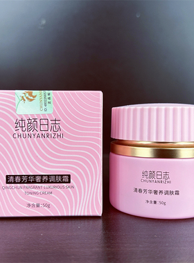 纯颜日志保湿锁水任何肤质效果好