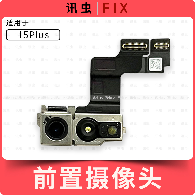 像头适用苹果前置前摄像头排线15 15Pro 15ProMax 15Plus小头max - 图3