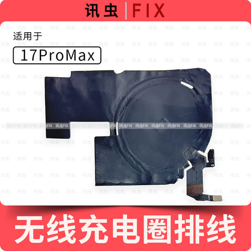 适用苹果无线充排线17Pro 17ProMax Max充电线圈17P 17PM充电圈 - 图0