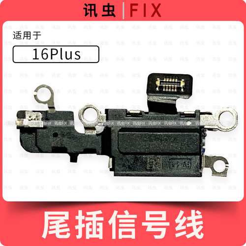 适用苹果尾插信号线排线16Pro 16Plus 16ProMax气压传感器送话MAX - 图0