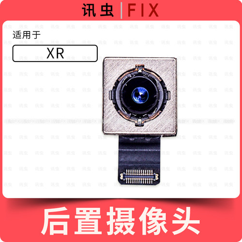适用苹果XS后置摄像头X XSMax XR排线大相头后摄像头拍照排线XSM - 图2