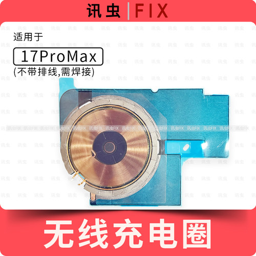 适用苹果无线充排线17Pro 17ProMax Max充电线圈17P 17PM充电圈 - 图3