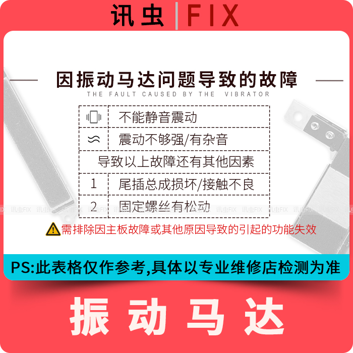 适用苹果振动马达6代6P 6S 6SP 7代7P 8代8P X震动器Plus 5S 5代 - 图0