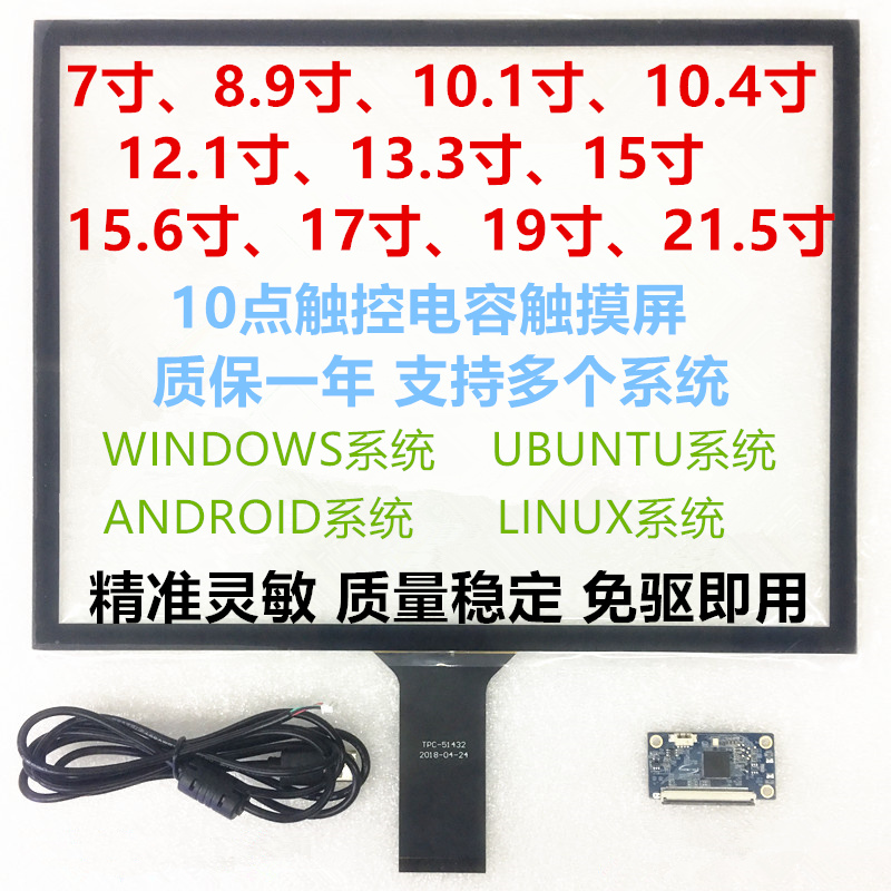 8.9寸11.6寸12.1寸15.6寸USB电容触摸屏多点树莓派WIN10触摸屏-图1