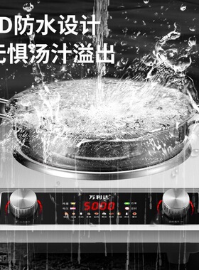 万利达凹面电陶炉5000W大功率