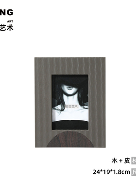 空合现代创意木纹皮革相框摆件