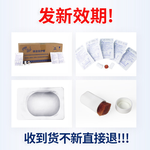 优威碘伏帽医用腹透百特腹膜透析通用碘伏消毒液保护微型盖百洛普 - 图1