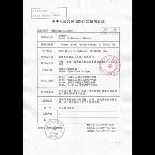 BD福徕喜预冲充式导管冲洗器PICC置管换药冲洗液5ML/10ML美国进口 - 图1